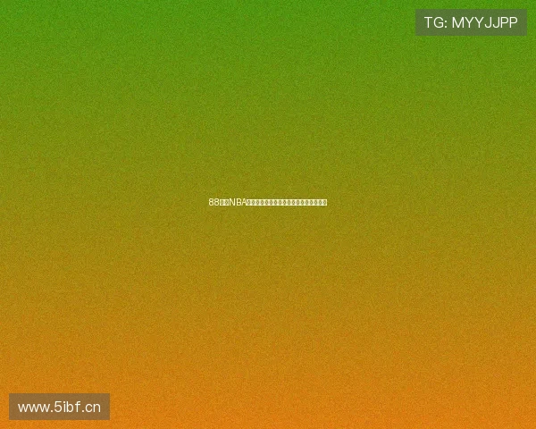 88体育NBA高清直播全场赛事观看指南实时赛况速递 88体育NBA高清直播全场赛事观看指南实时赛况速递